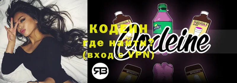 Кодеин Purple Drank  как найти   Рыбное 